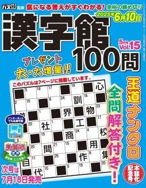 漢字パズル】 - ワークス パズル館通信販売