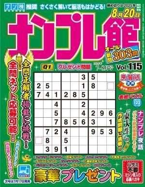 【中古】 世界標準ナンプレ館/青空出版（新宿区） 中古】 世界標準ナンプレ館/青空出版（新宿区）