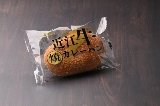 味紀行うち川 近江牛焼きカレーパン 5個 北海道・沖縄送料別