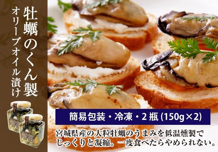1085円 売買 牡蠣くん製オリーブオイル漬け150g 3本 産直 1085円 売買 牡蠣くん製オリーブオイル漬け150g 3本 産直