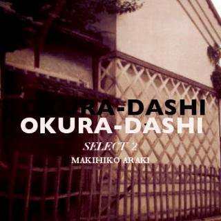 OKURA-DASHI -select2-