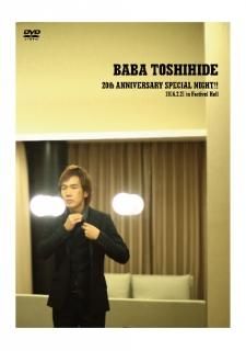 馬場俊英 STEP BY STEP CONCERT 2018 DVD Amazon.co.jp: BABA TOSHIHIDE STEP BY STEP CONCERT 2018 [DVD
