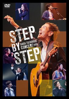 DVD】BABA TOSHIHIDE STEP BY STEP CONCERT 2018 - 馬場俊英オンライン