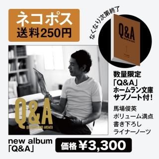 ネコポス】CD「Q&A」 - 馬場俊英オンラインショップ／BABA