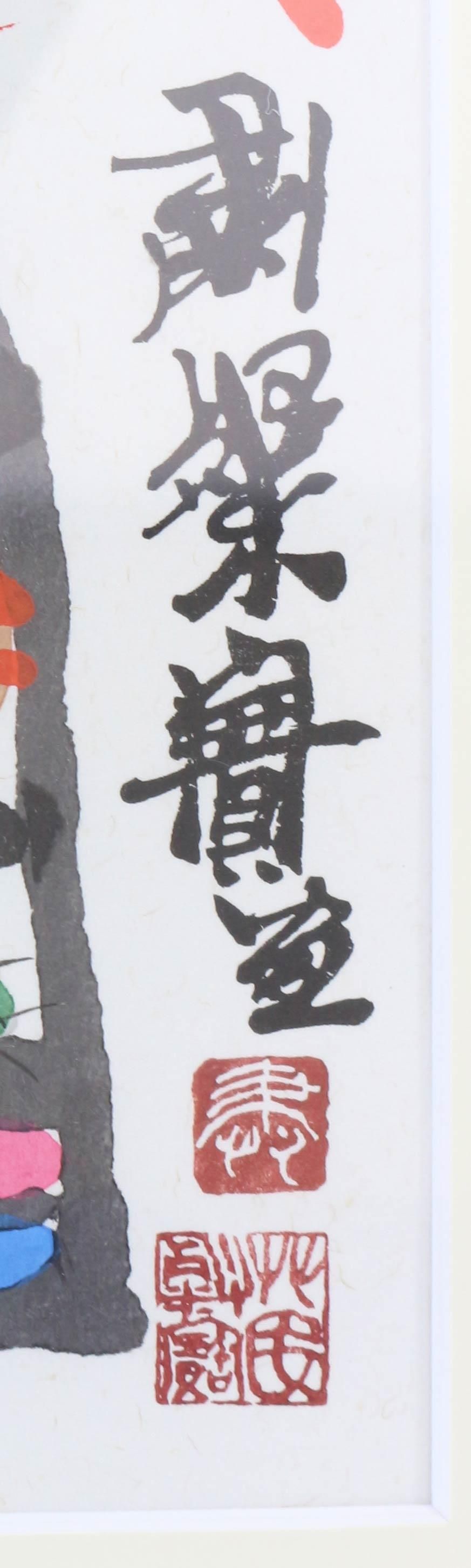 珍しい 粛餐宝 粛餐宝 木版画 木版画 と 粛粲寶 工芸画 catalogo.foton