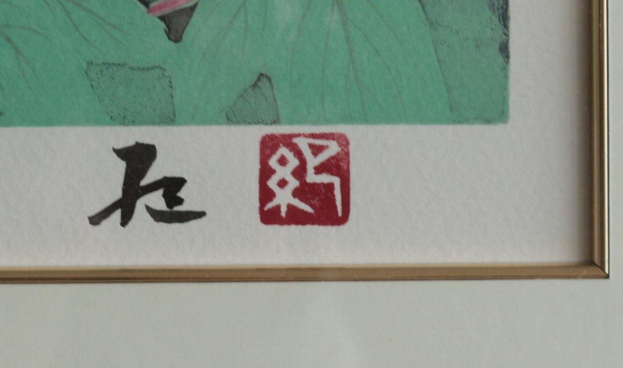100 ％品質保証 リトグラフ版画 大矢紀 「長春花」商品番号001-絵のある暮らし 絵画