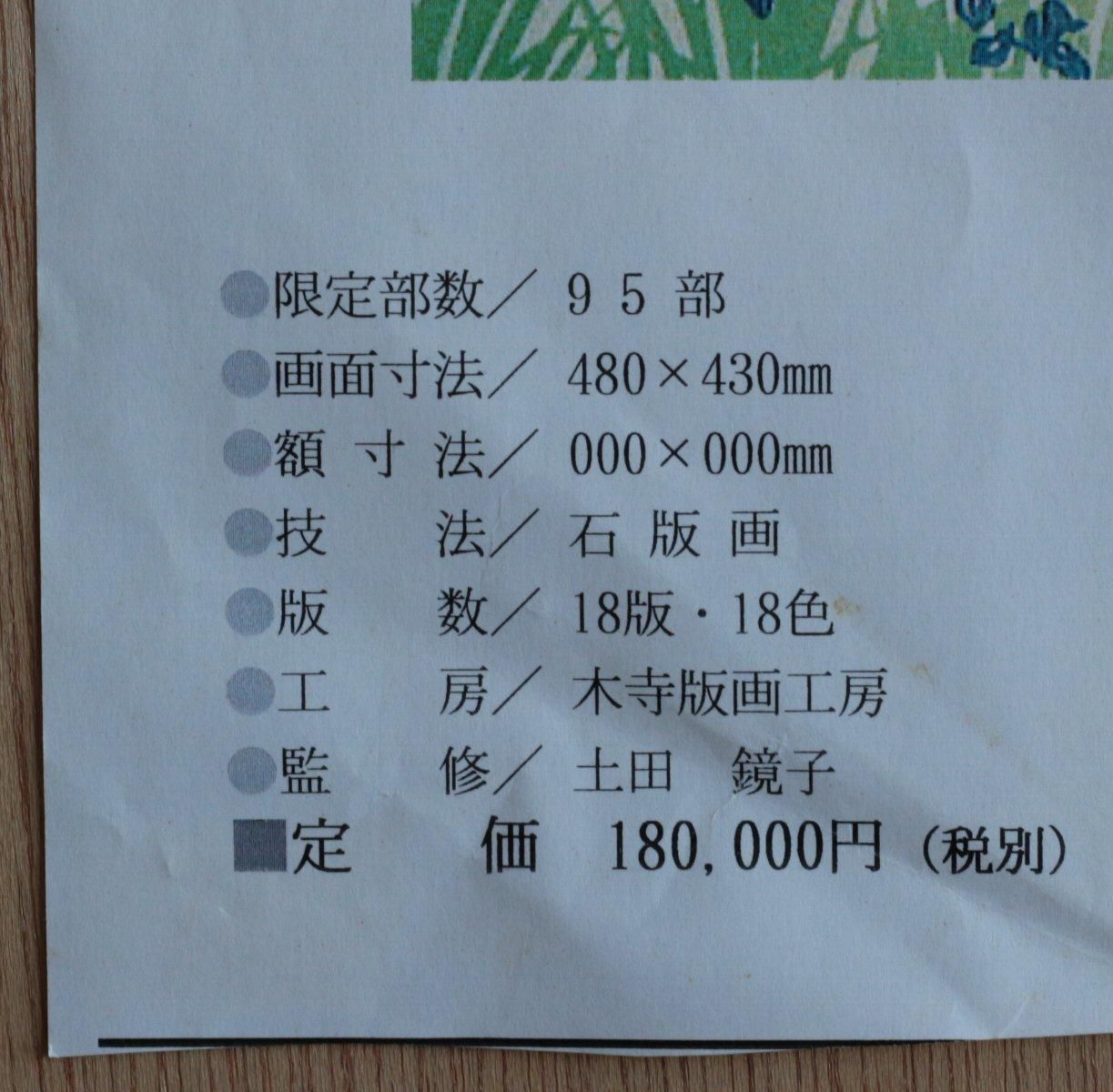 木版画 土田麦僊 「燕子花」商品番号008 - 絵のある暮らし・絵に 木版画 土田麦僊 「燕子花」商品番号008 - 絵のある暮らし・絵に
