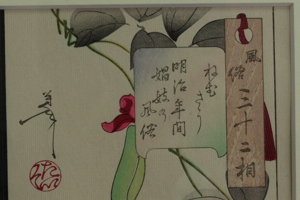 「明治期頃挿絵 版木」裏に某海軍士官ノ下女とあり 1点|和本 木版 木版画 08a9d0bf5e617f9c43fff98befb60d