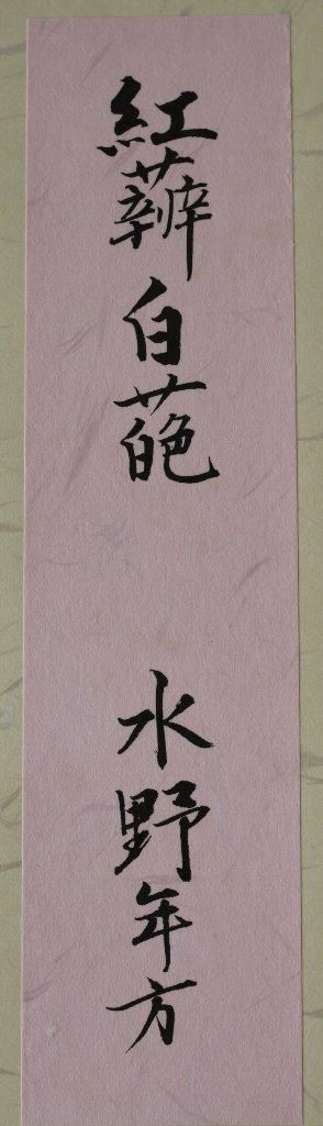 小説内外交際普通禮式口絵木版画、画家燭堂？画(経歴不明) ラスト・ウキヨエの継承者ー木版口絵を描いた絵師たち｜太田記念