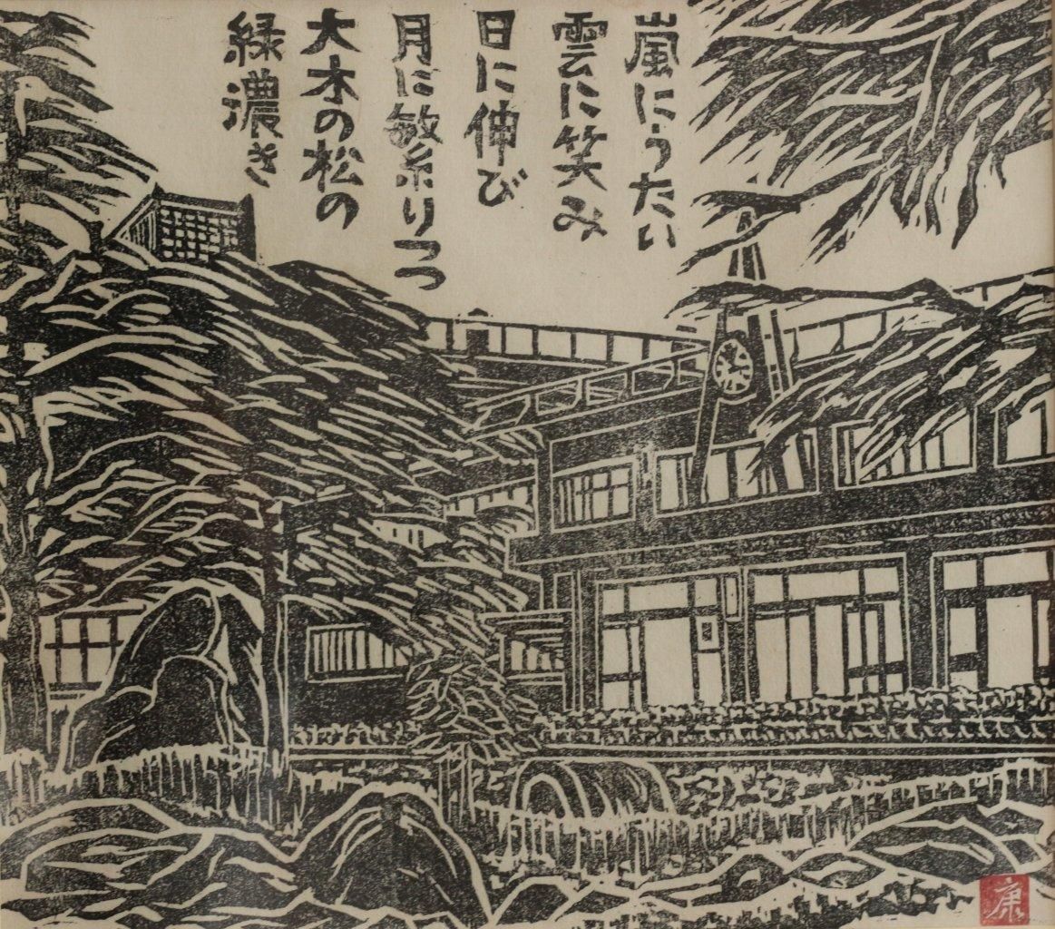 木版画「放課後ノスタルジー」 木版画「放課後ノスタルジー」