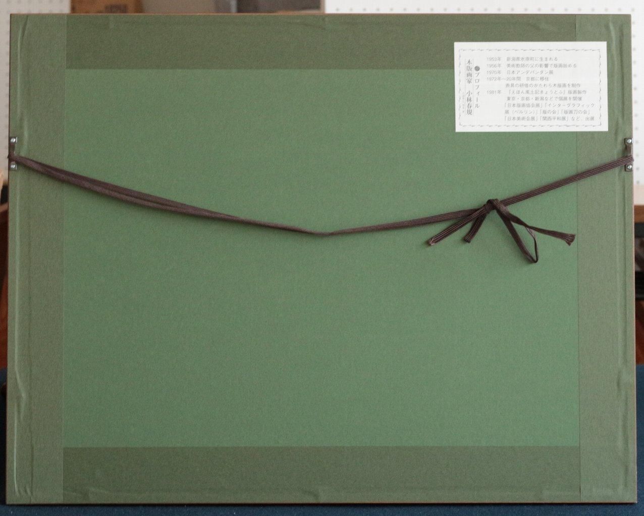 木版画 小林春規 「日没 阿賀野川」AP 額56,5×74,7版画39×55cm