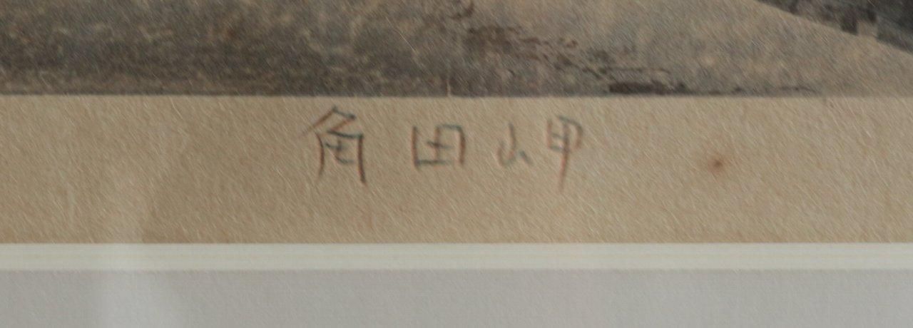 【真作】青木香玲/双鶴図/鶴図/掛軸/名家伝来/AC-465 真作】青木香玲/双鶴図/鶴図/掛軸/名家伝来/AC-465