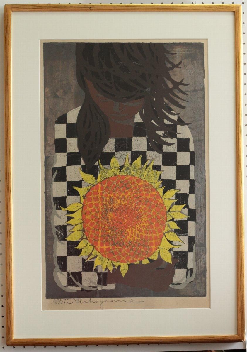 木版画 中山正 ひまわり 商品番号440 絵のある暮らし 絵になる暮らし 武田画廊 五泉市 木版画 中山正 ひまわり 商品番号440 絵のある暮らし 絵になる暮らし 武田画廊 五泉市