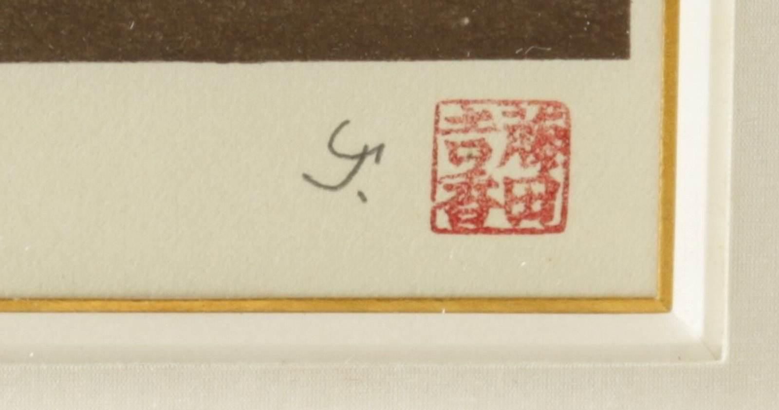 木版画 藤田吉香 「毬」商品番号489- 絵のある暮らし・絵になる 木版画 藤田吉香 「毬」商品番号489- 絵のある暮らし・絵になる