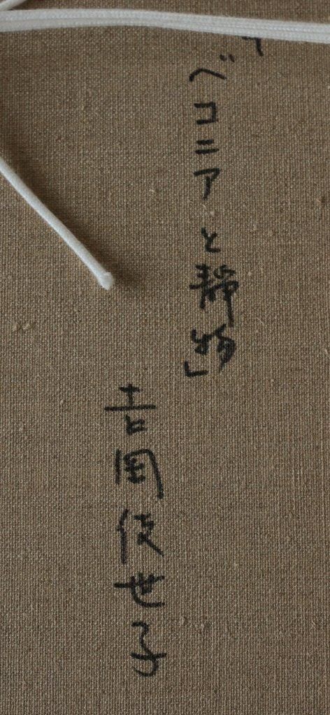 真作」橋本博 人形画 静物画 油彩画 額装 サイン有り F6号