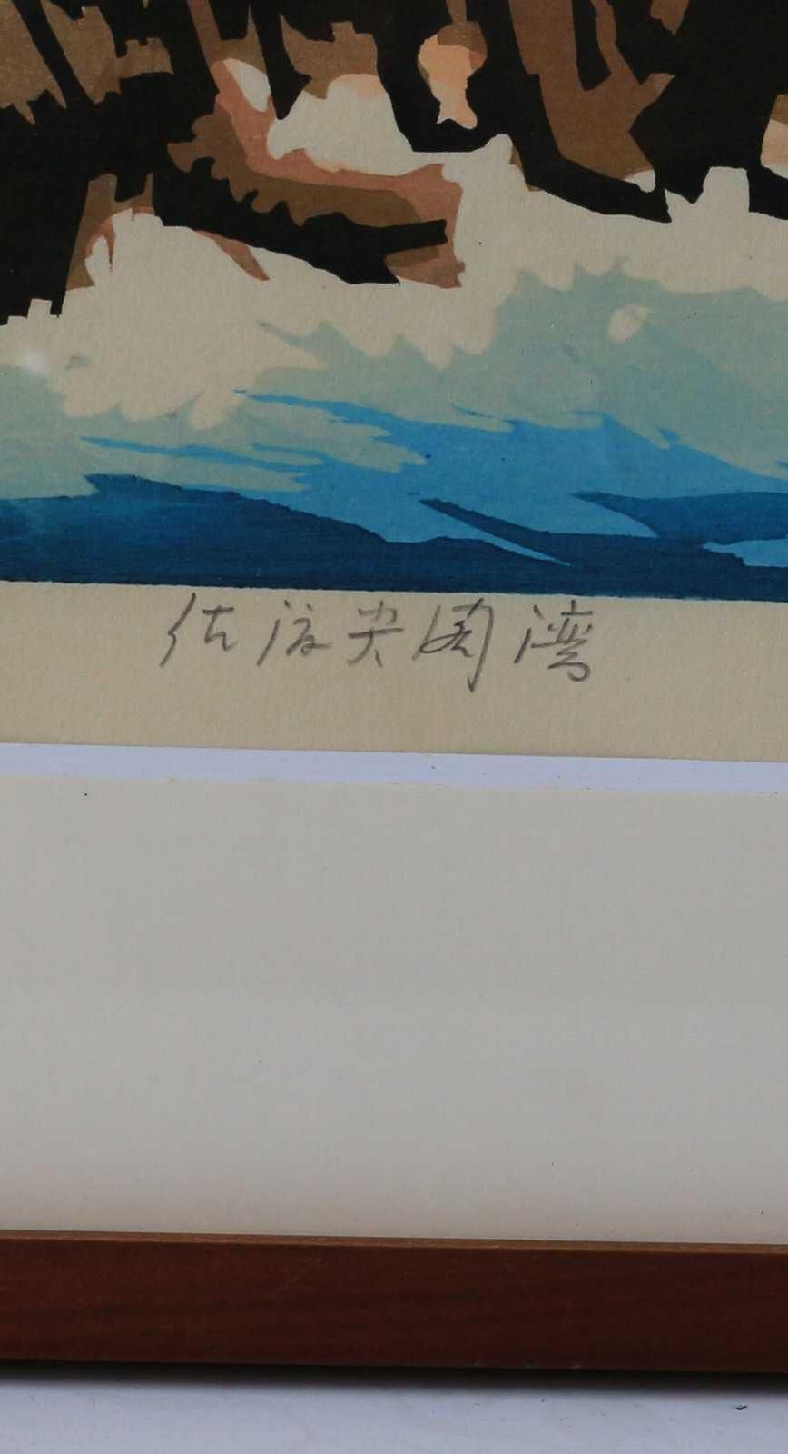 未使用 大正9年◆白馬頂上展望スケッチ 佐藤清：画 和紙 木版画 6枚 絵はがき 未使用 大正9年◇白馬頂上展望スケッチ 佐藤清：画 和紙 木版画