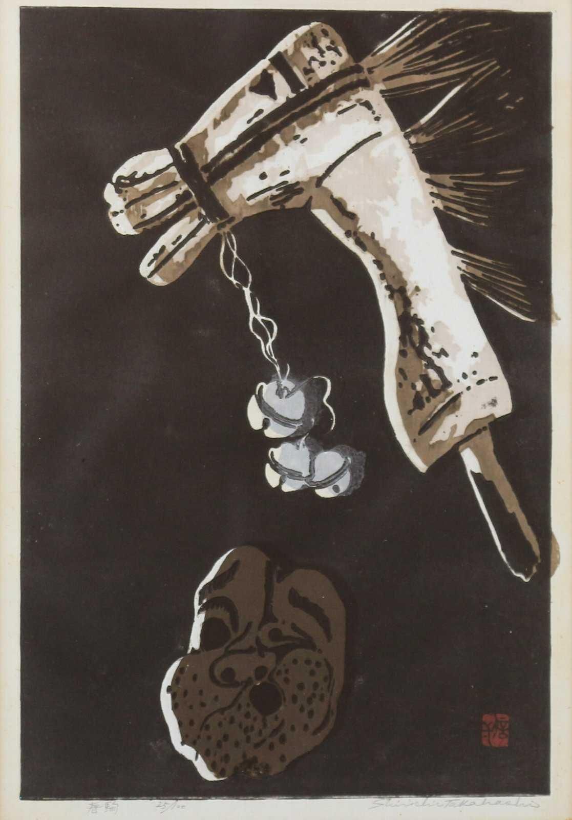 木版画 高橋信一 「春駒」 商品番号270- 絵のある暮らし・絵に
