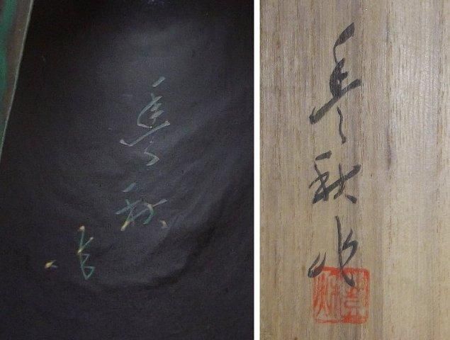 三彩彫 稲垣豊秋 三彩彫洋蘭花瓶 共箱 商品番号29022505/ - 絵のある 