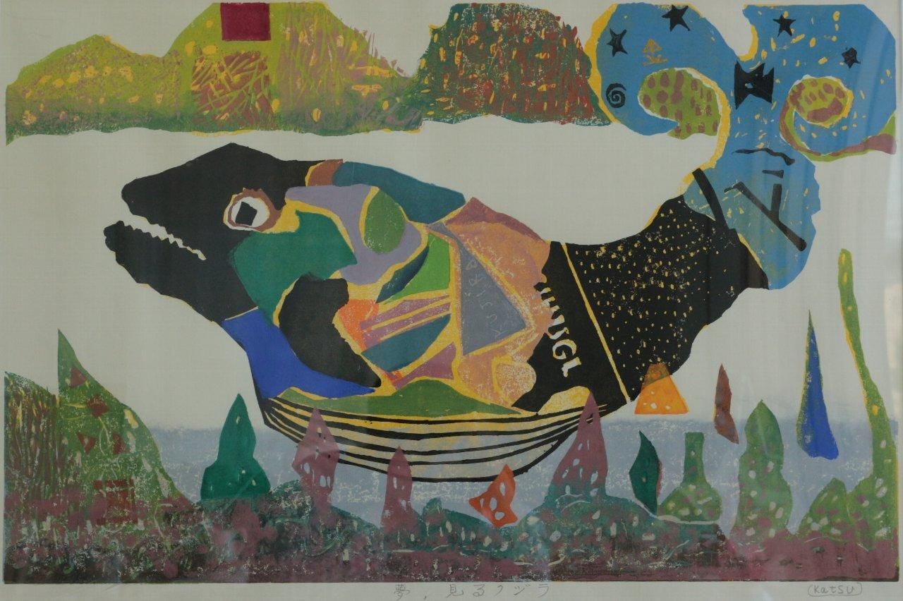 夢，見るクジラ／高橋勝雄 (木版画) 商品番号30042604- 絵のある
