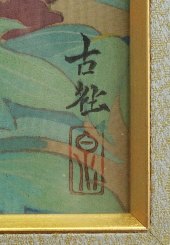 森文男、【籠の花のある静物】、希少な大判額装用画集より、美品 森文男、【籠の花のある静物】、希少な大判額装用画集より、美品