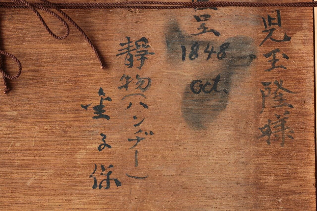 油彩 金子保 「静物 （パンヂー）F3」商品番号