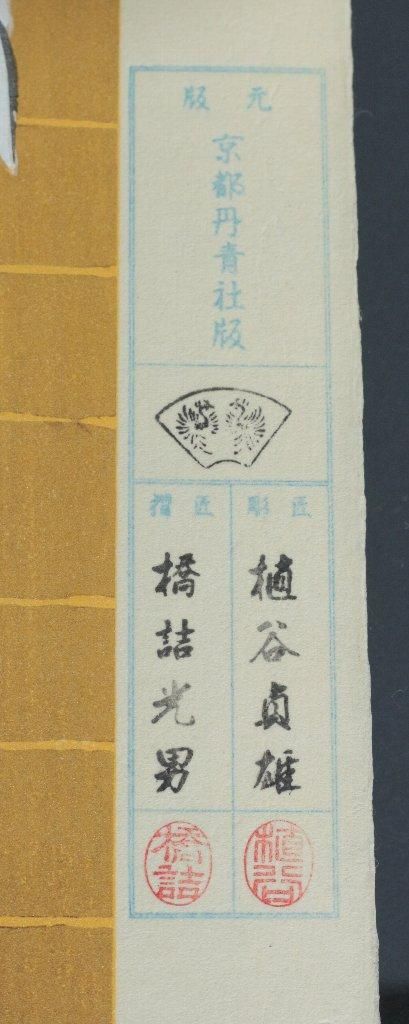 木版画 尾形光琳 「群鶴図~丹青社版」 商品番号31011801- 絵の 木版画 尾形光琳 「群鶴図~丹青社版」 商品番号31011801- 絵の
