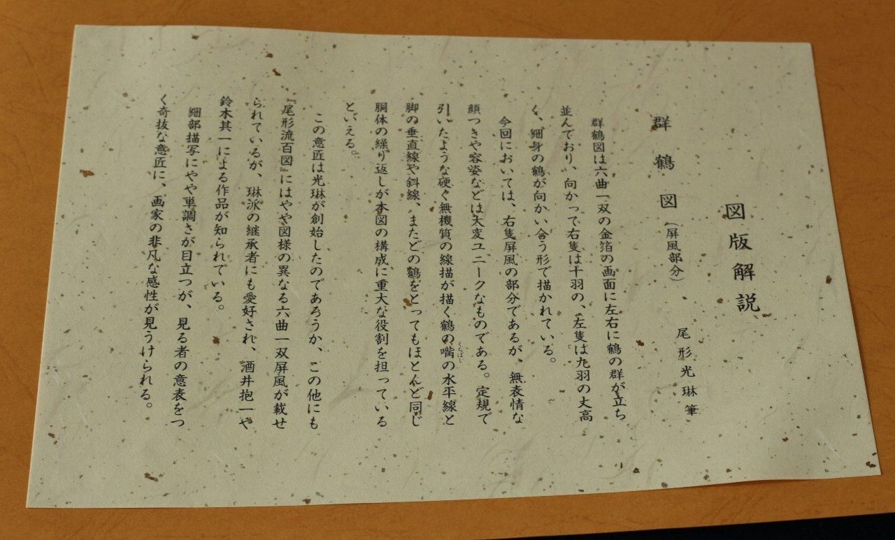 木版画 尾形光琳 「群鶴図~丹青社版」 商品番号31011801- 絵の 木版画 尾形光琳 「群鶴図~丹青社版」 商品番号31011801- 絵の