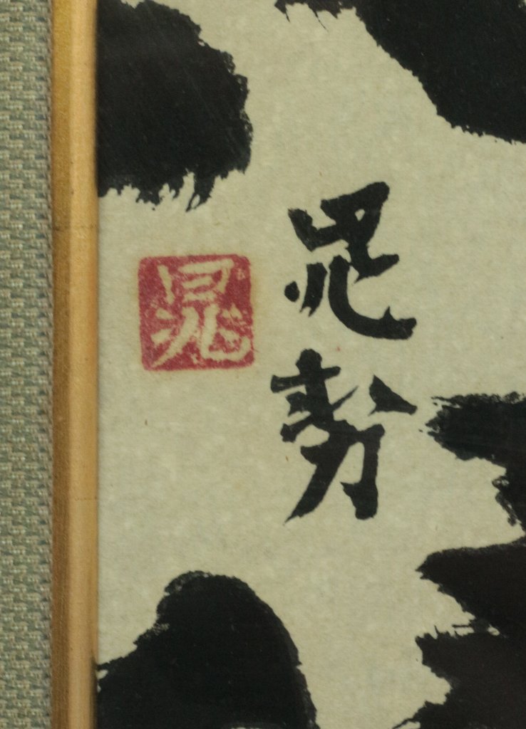 木版画 三輪晁勢 「五重塔」商品番号32022715　絵のある暮らし絵になる暮らし|　武田画廊