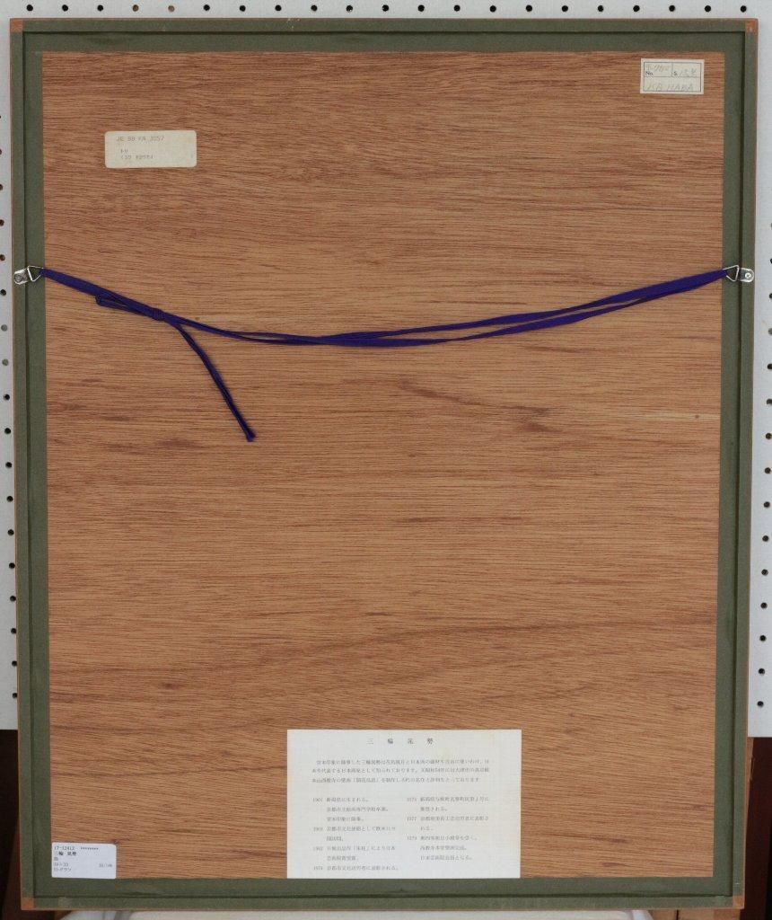 リトグラフ版画 三輪晁勢 「鳥」 商品番号3022716- 絵のある