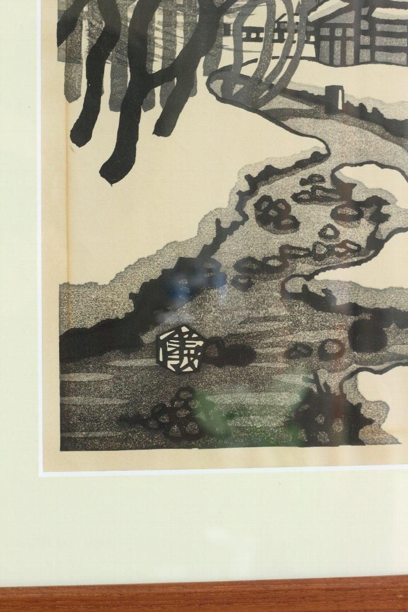 【お1人様1点限り】 木版画 絵 奥山儀八郎「白馬村大楢川のお堂」商品番号33101102- 彫刻・オブジェ