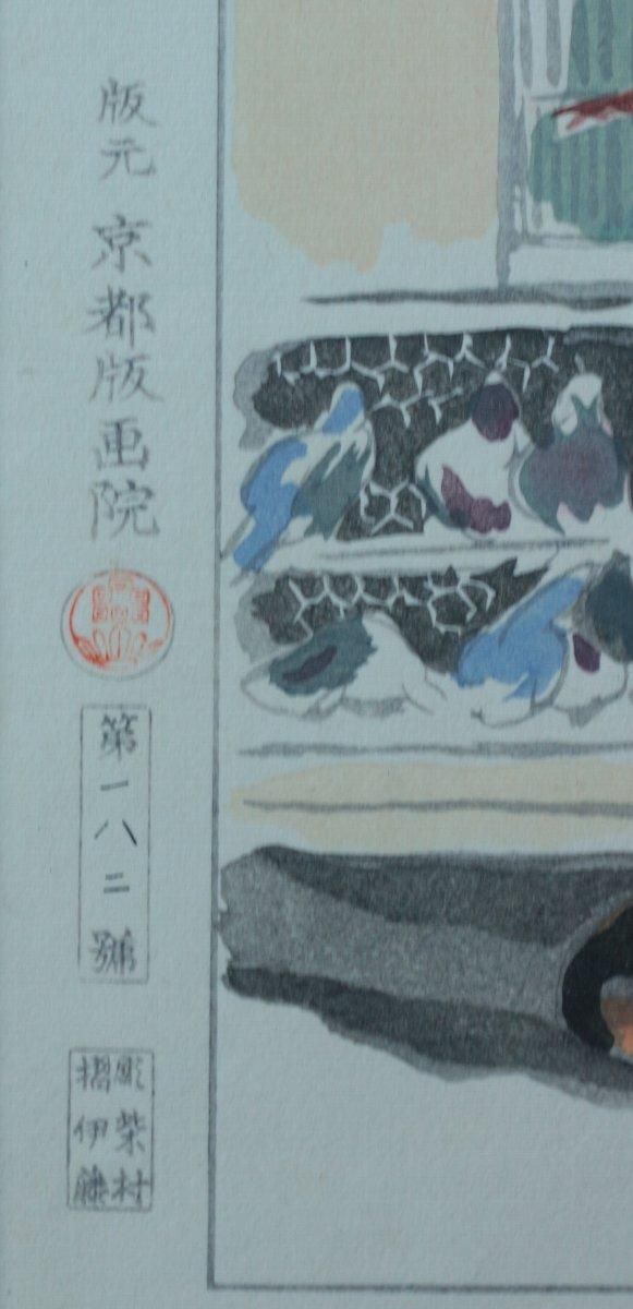 木版画 和田三造 「小鳥屋～続昭和職業絵画より」 商品番号