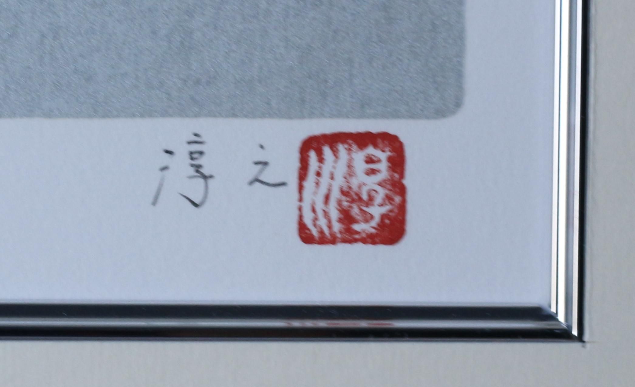 シルクスクリーン版画 上村淳之「丹頂（二枚組）」 商品番号