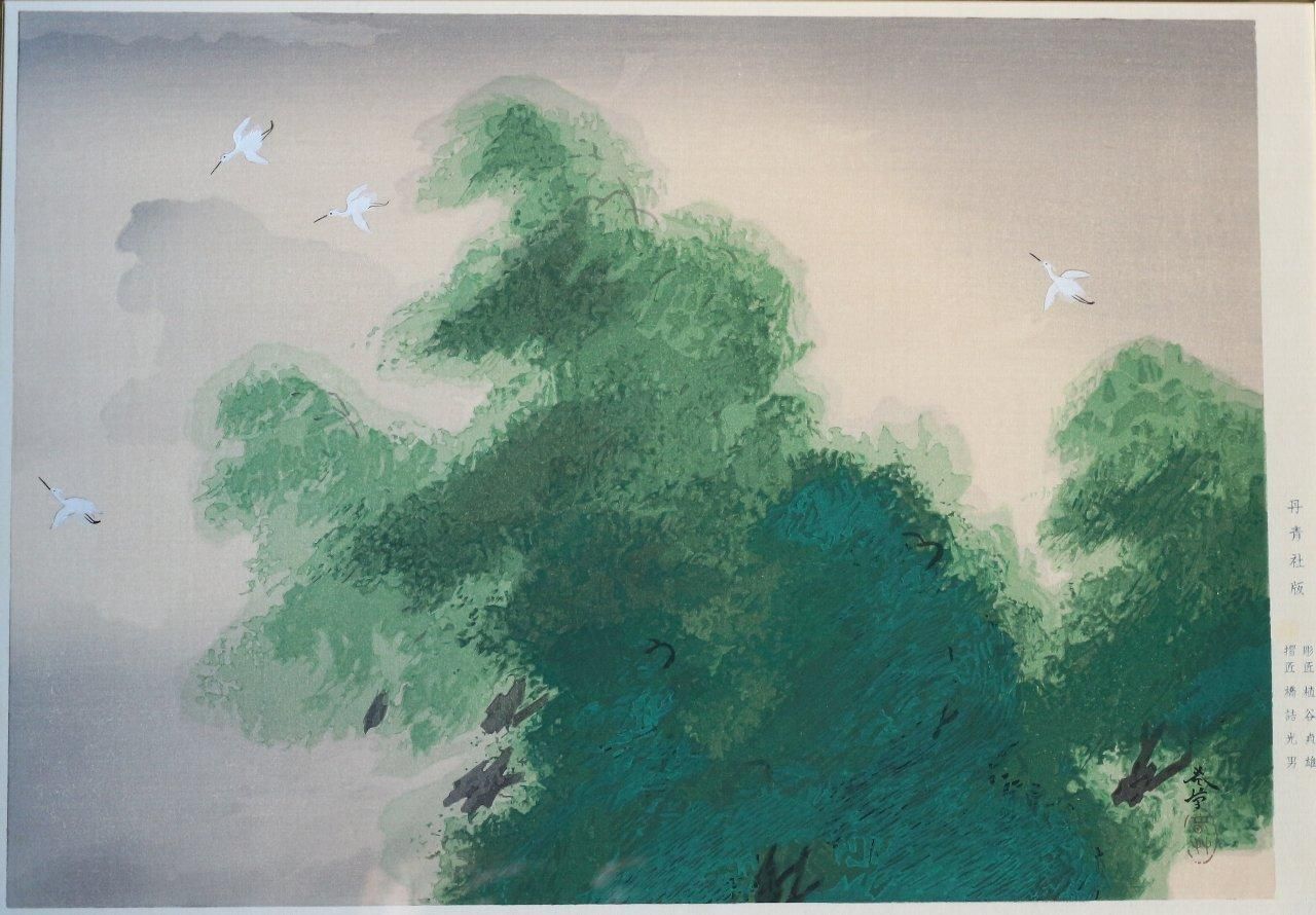 木版画 菱田春草 「風 丹青社版」 商品番号34101401- 絵のある