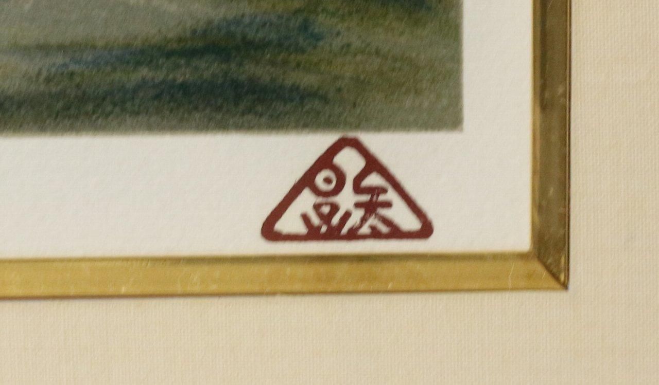 リトグラフ版画 青木繁 「温泉(青木繁保存会版)」 商品番号 リトグラフ版画 青木繁 「温泉(青木繁保存会版)」 商品番号
