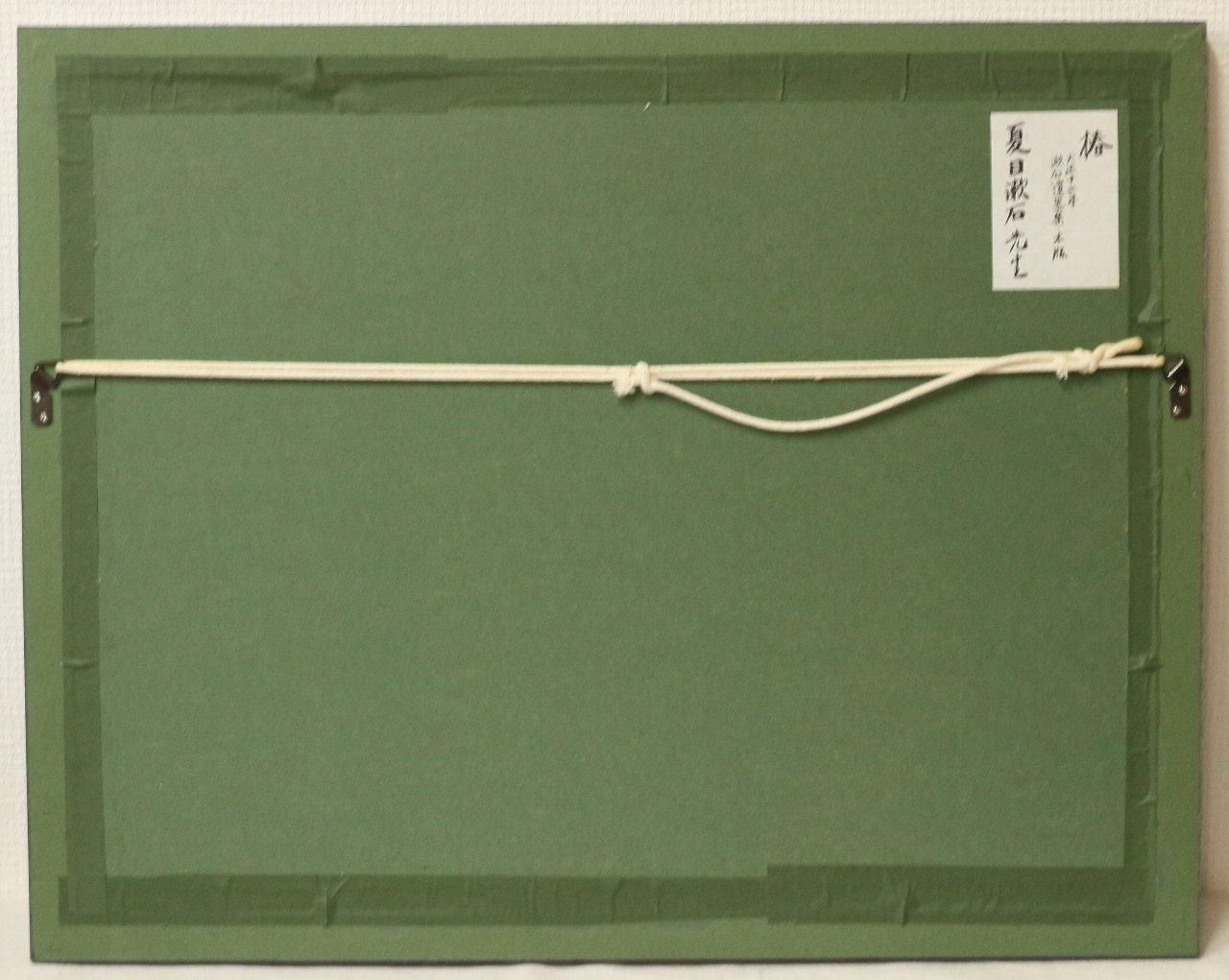 木版画 夏目漱石遺墨集より 「椿」 商品番号34110405- 絵のある