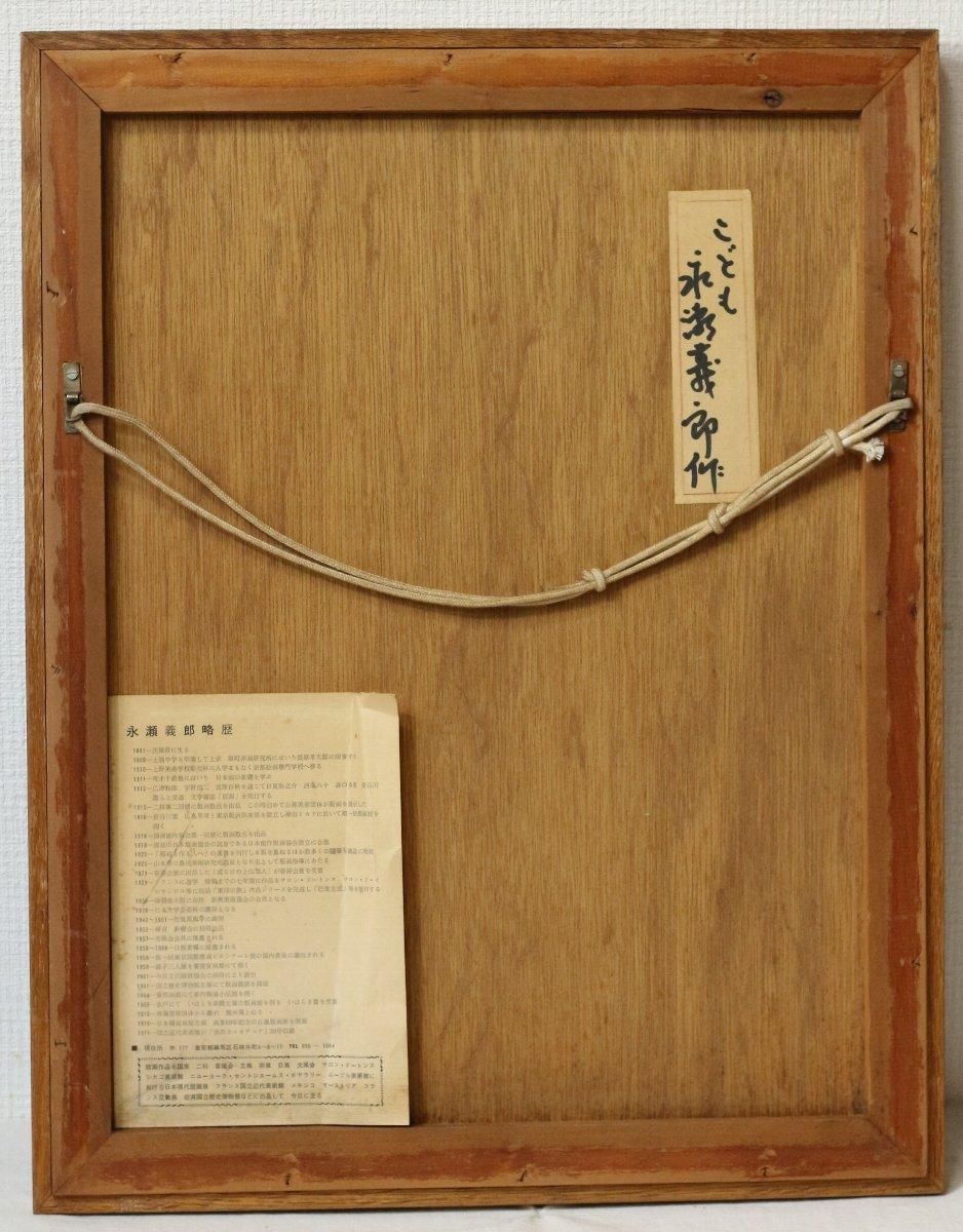 銅版画永瀬義郎「こども」商品番号34110904- 絵のある暮らし・絵 銅版画永瀬義郎「こども」商品番号34110904- 絵のある暮らし・絵