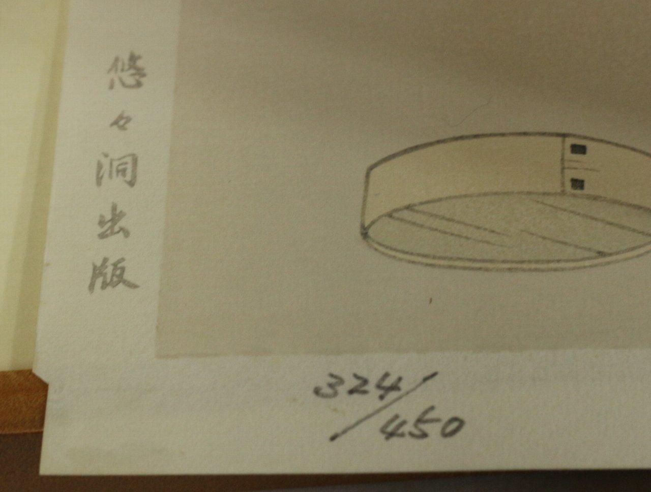木版画 志村立美 「初詣」(悠々洞版 日本の女) 商品番号34122101
