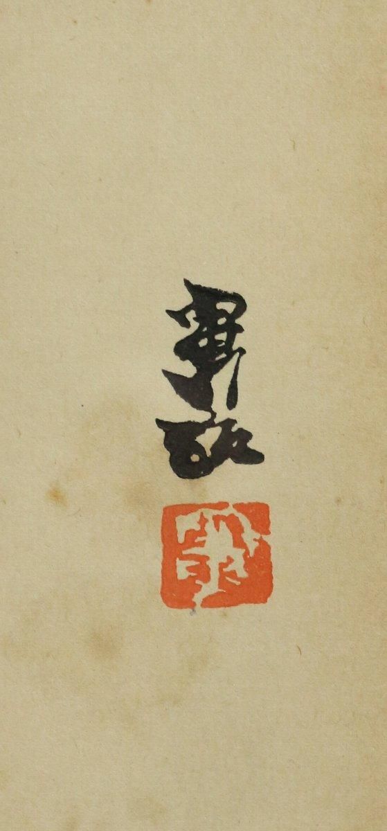 保田三友紀の古典画水彩 ビワ 銀箔木製額付き。値下げしました。 セール特価 保田三友紀の古典画水彩 銀箔木製額付き。値下げしま