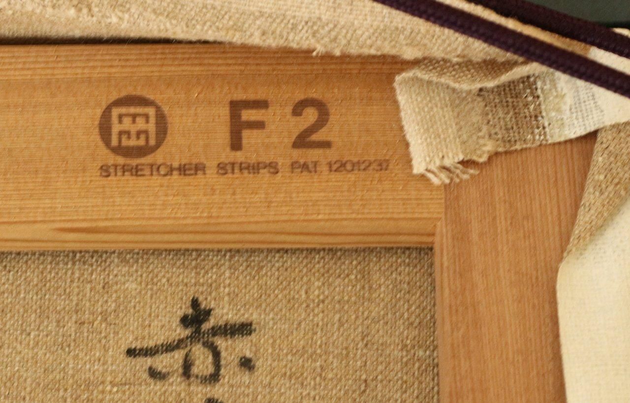油彩 芝田米三 「赤い花咲くオランダ F2」 商品番号35013101