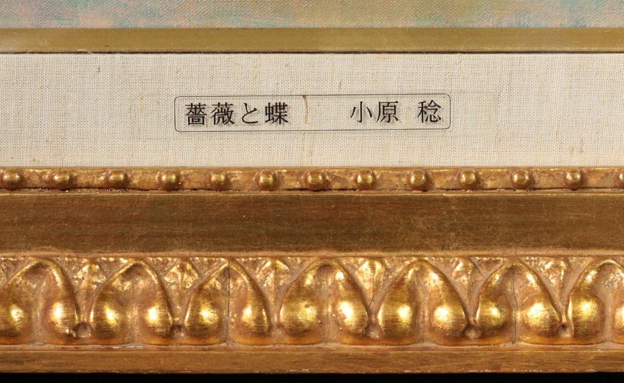 小原 稔 『 バラ 』 油絵 油彩 絵画