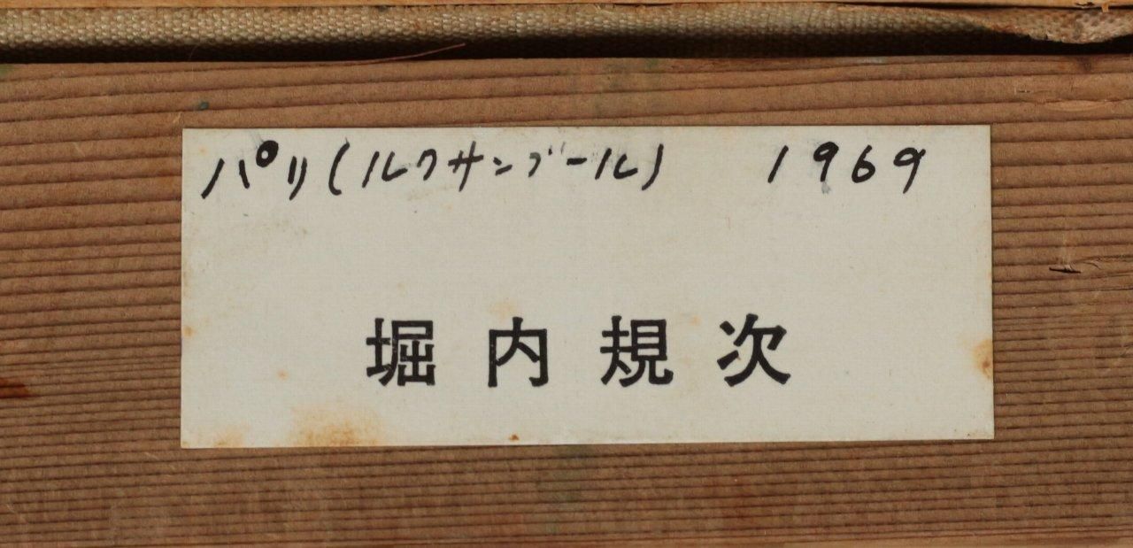 堀内規次画伯 油絵 酒田山居倉庫