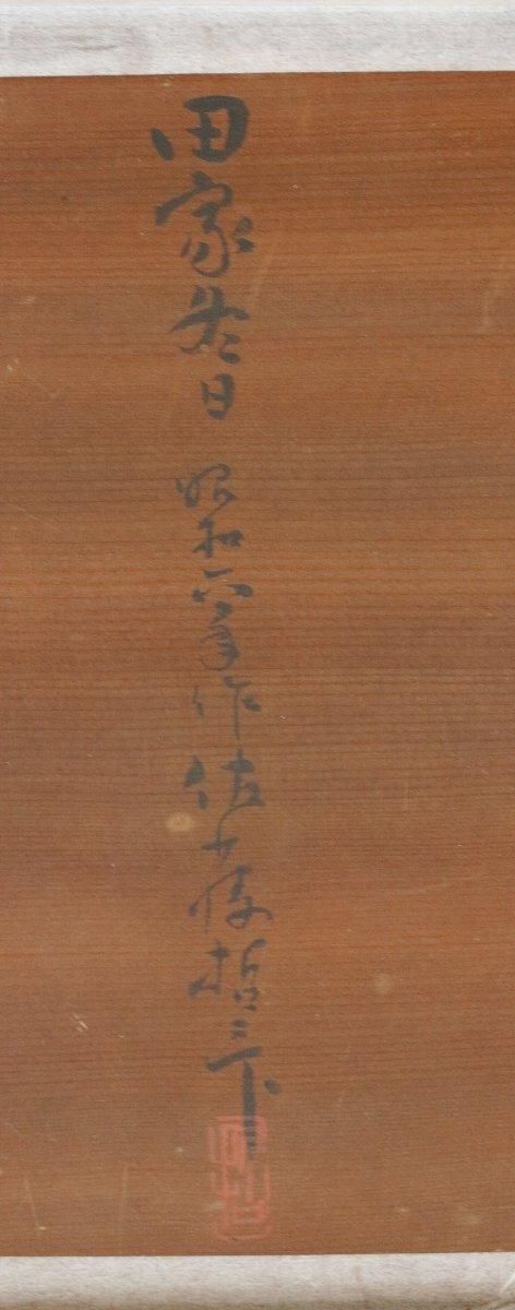 田家冬日 4号／佐藤哲三郎 (板に油彩) 板絵 佐藤哲三郎 「田家冬日 4号」 商品番号060601- 絵のある
