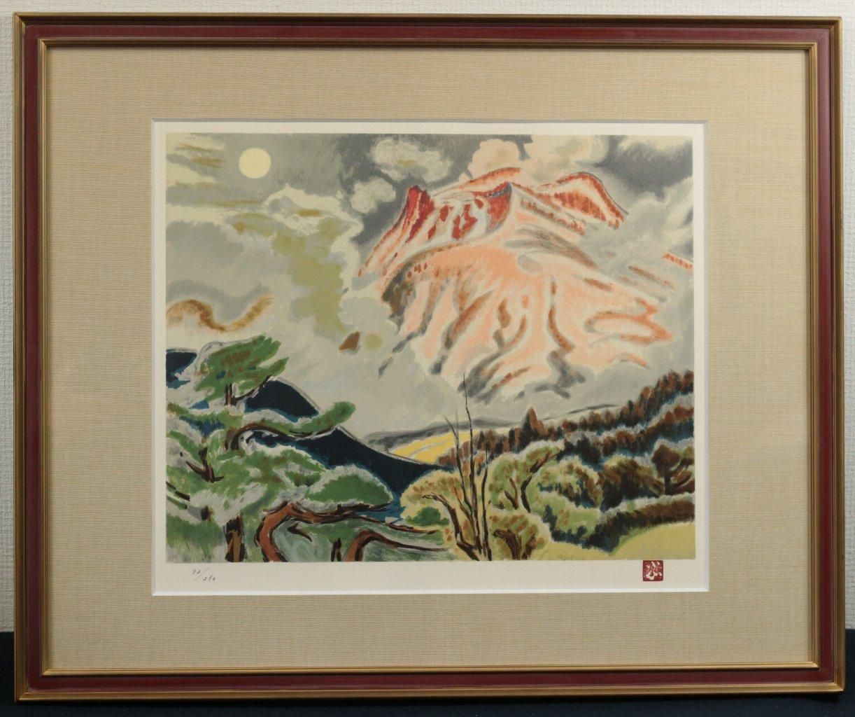 小山敬三 根強い 作 「紅浅間」37/150（額装／画家／版画）
