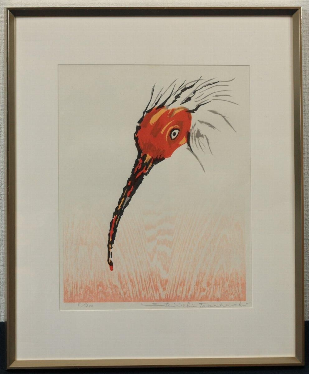 木版画 高橋信一「朱鷺」 商品番号06072501 - 絵のある暮らし 木版画 高橋信一「朱鷺」 商品番号06072501 - 絵のある暮らし