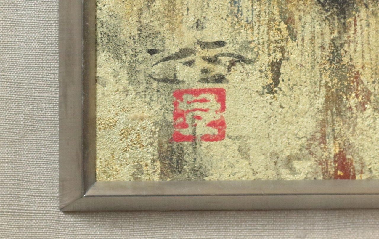 日本画 村山径 「富岳 F10」商品番号06080101- 絵のある暮らし