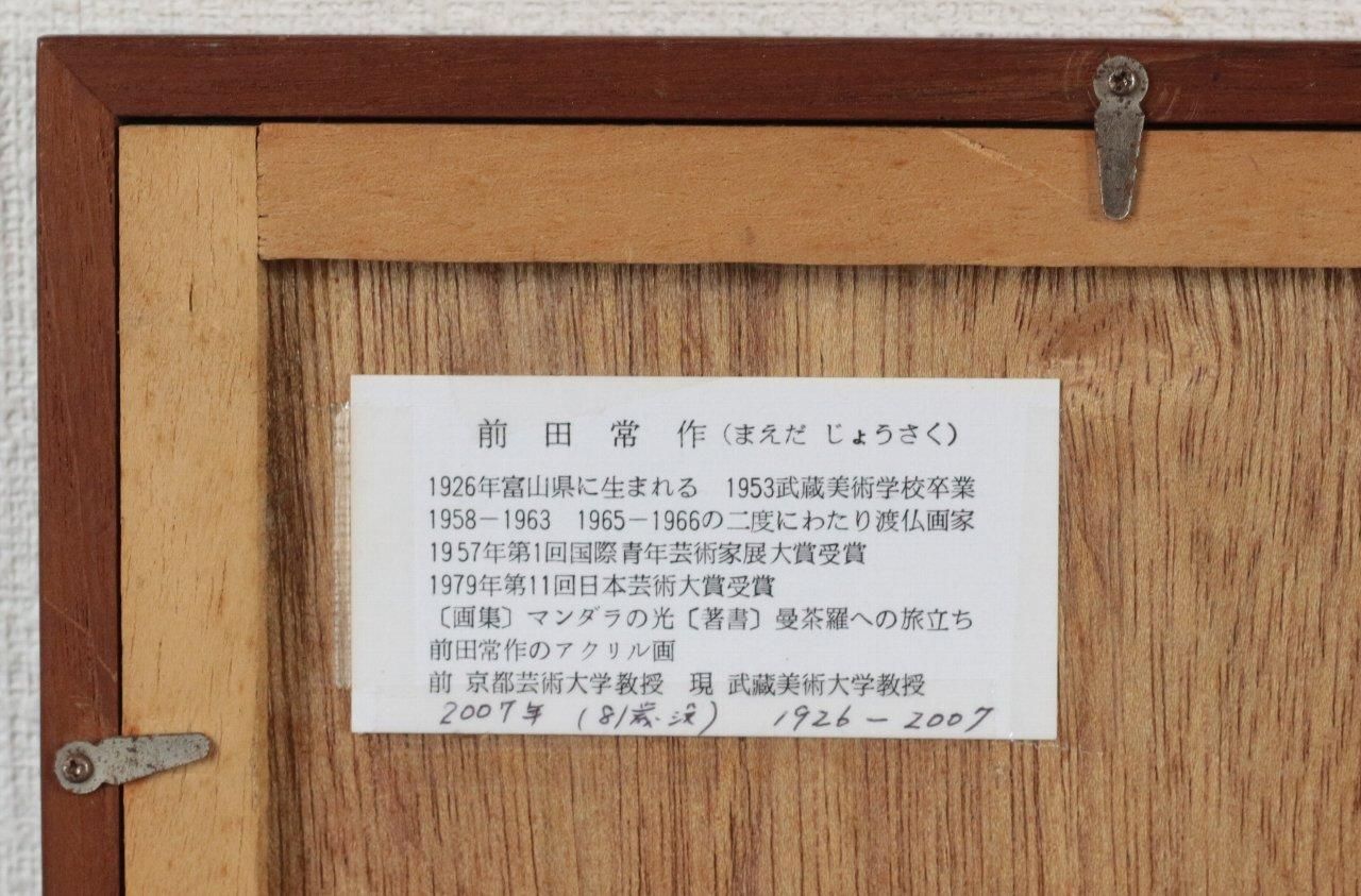 リトグラフ版画 前田常作 「清水寺の前立観音」 商品番号