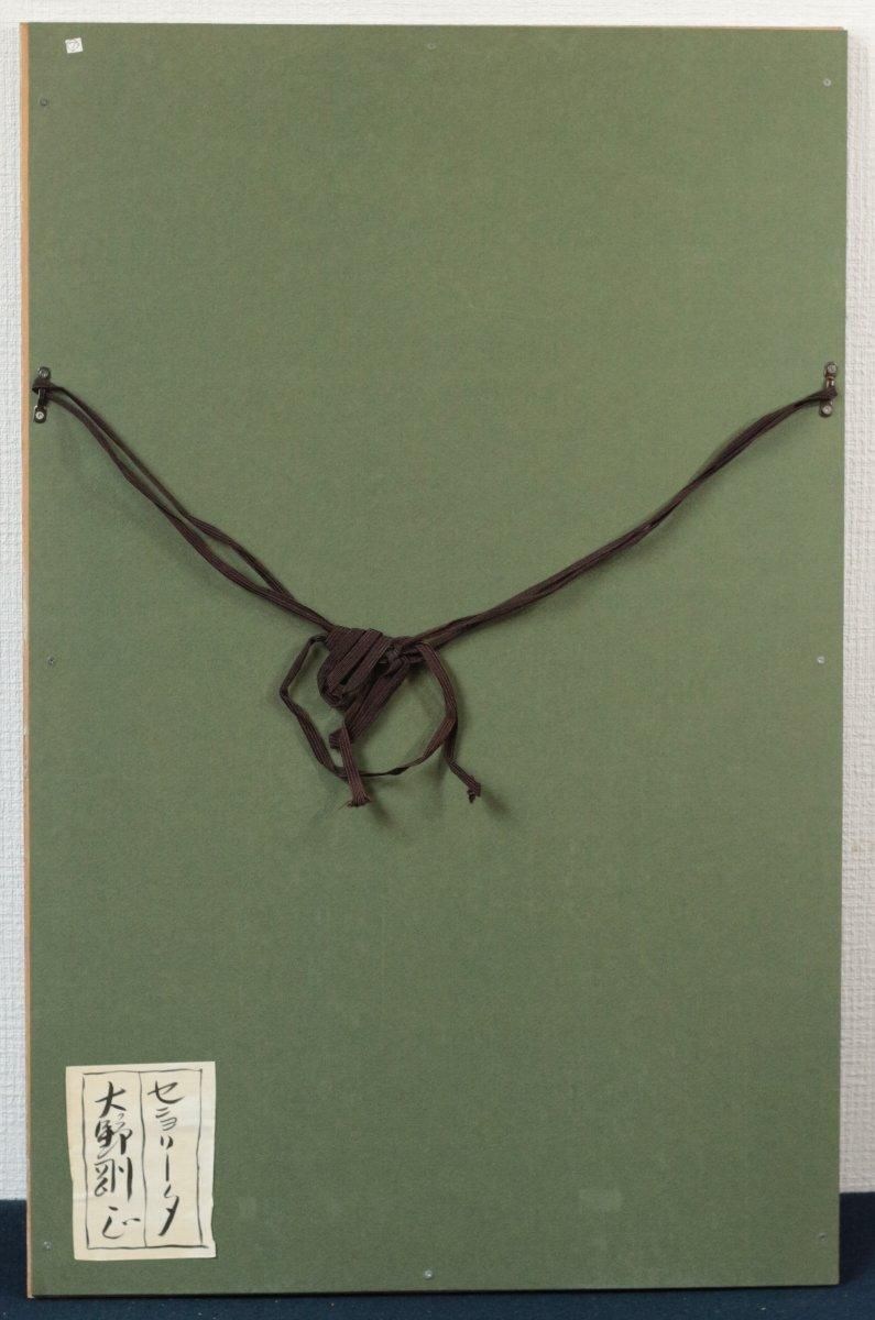 アクラス画 大野剛正 ｢セニョリータ」 商品番号06083004 - 絵のある