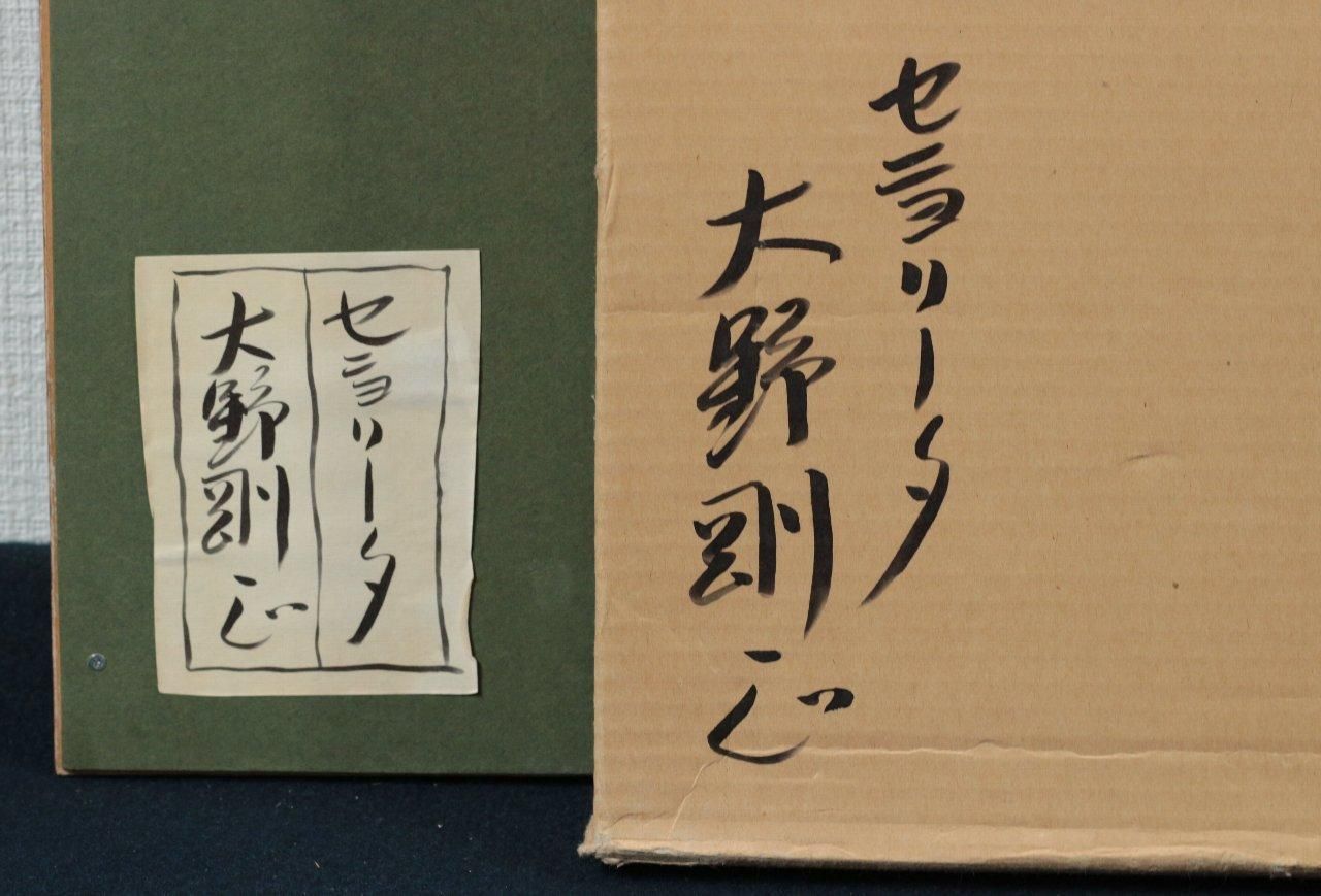 野田のサインがあります6号です絵のみの値段です 野田のサインがあります6号です絵のみの値段です 野田のサインが