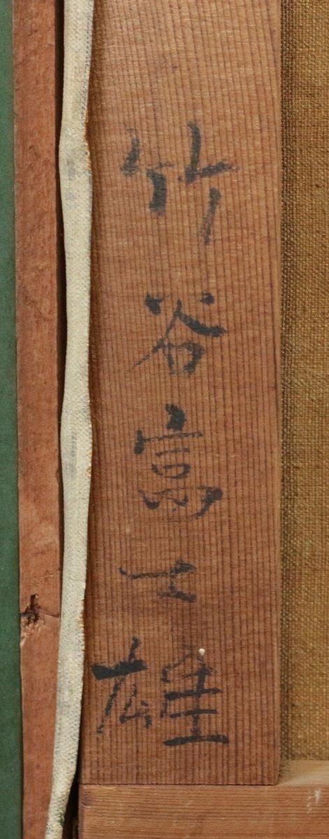 油彩 竹谷富士雄 「出漁」 F10 商品番号06100101- 絵 油彩 竹谷富士雄 「出漁」 F10 商品番号06100101- 絵