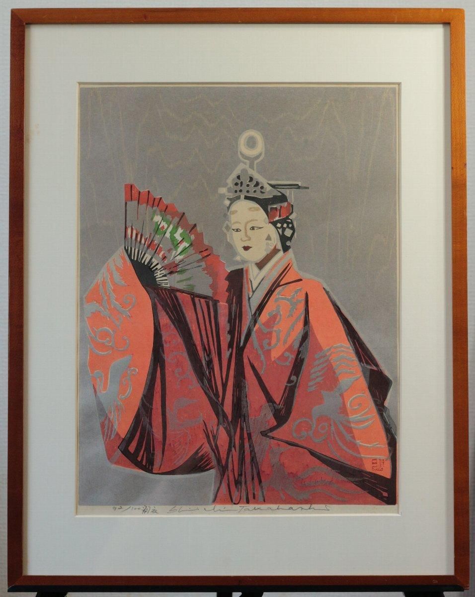 カ*ズ様 サントリー、地域文化賞受賞1986年逝去 高橋信一木版画 300部限定